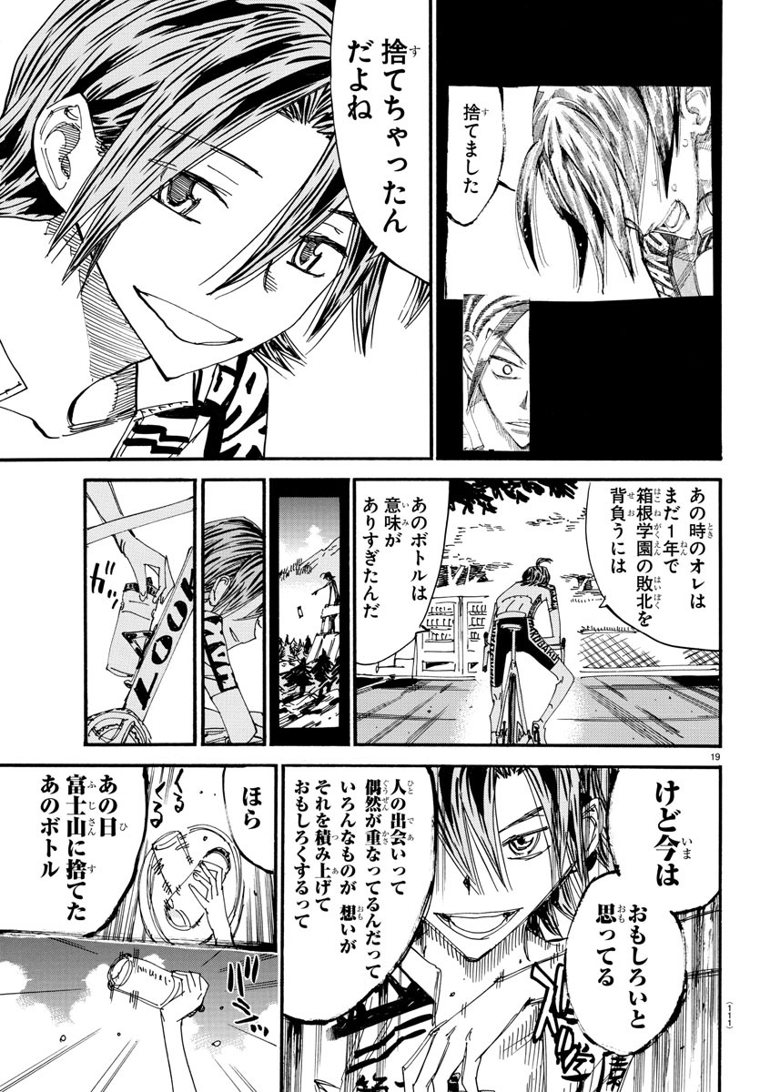 Yowamushi Pedal Chapter 610 19ページ