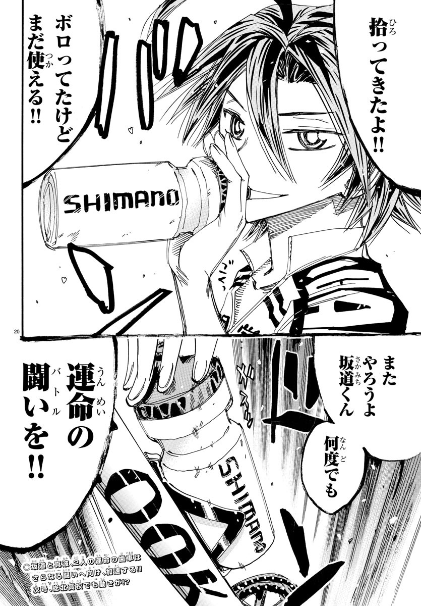 Yowamushi Pedal Chapter 610 20ページ