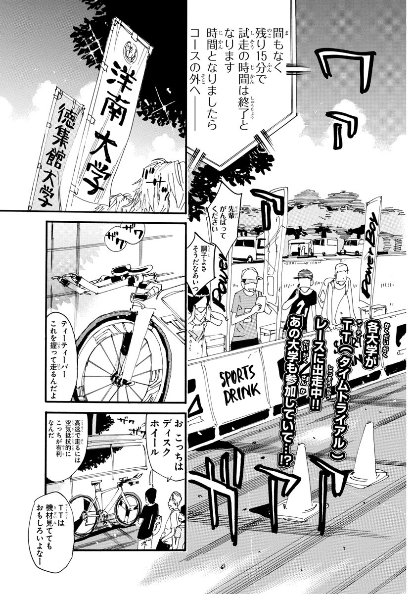 Yowamushi Pedal Chapter 610 3ページ
