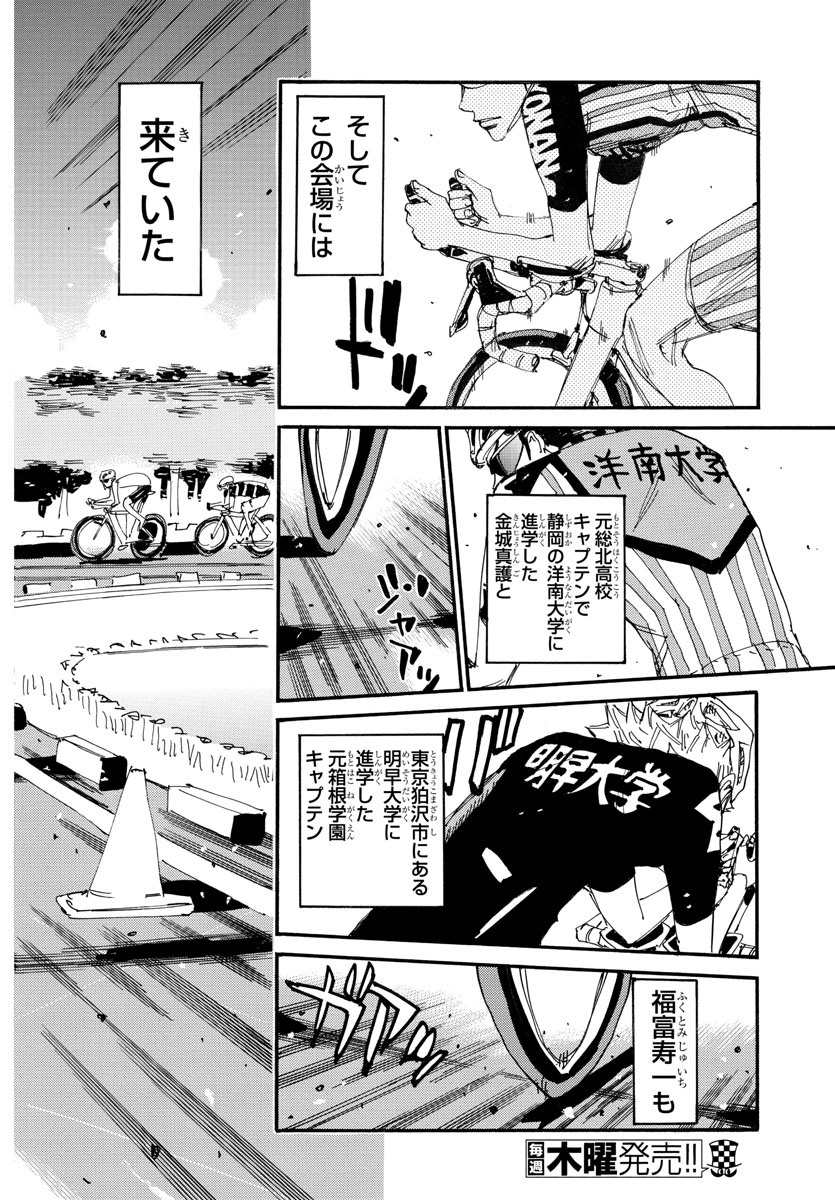 Yowamushi Pedal Chapter 610 4ページ