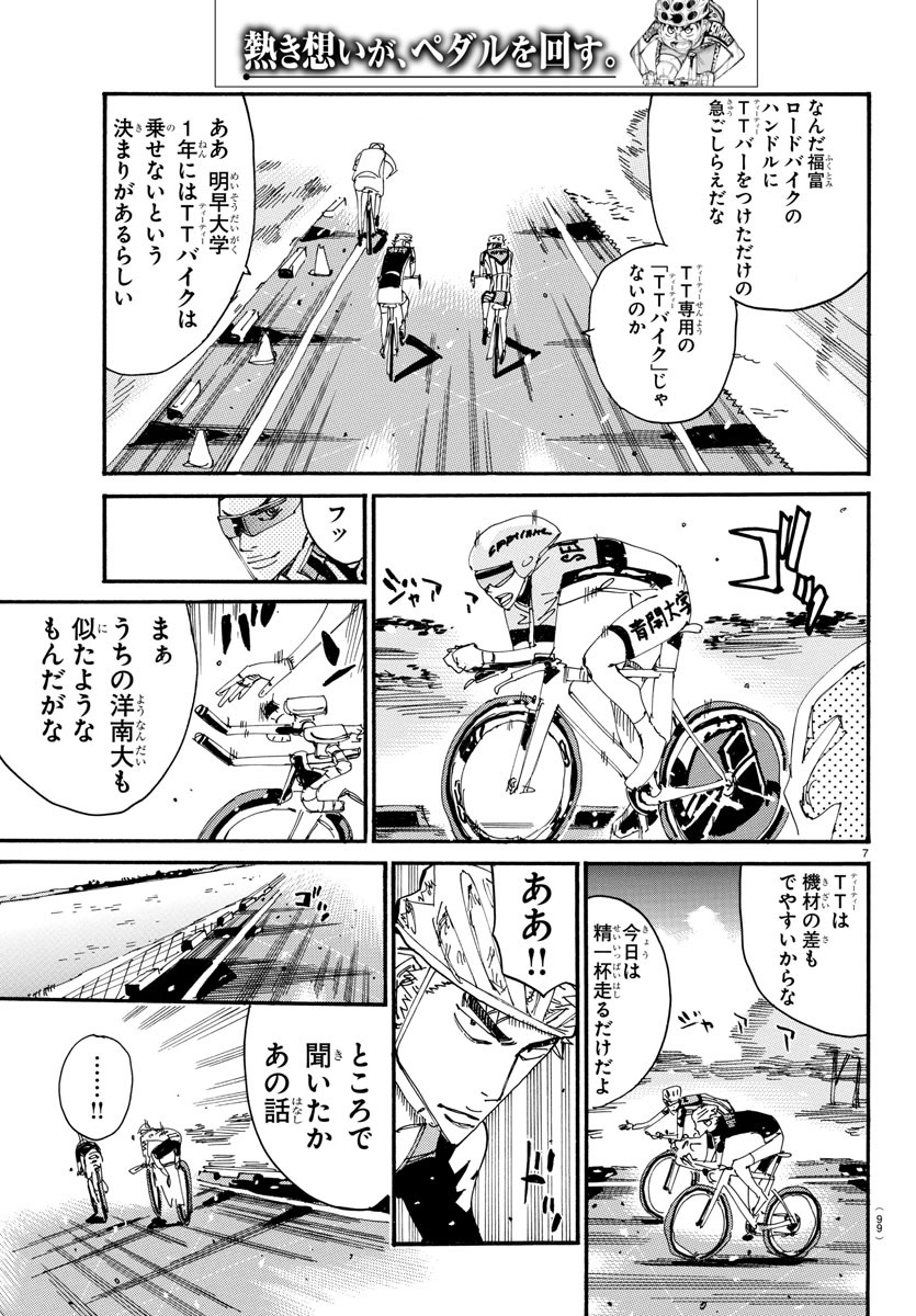 Yowamushi Pedal Chapter 610 7ページ