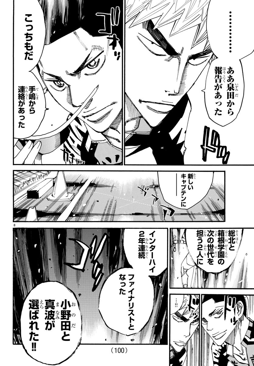 Yowamushi Pedal Chapter 610 8ページ