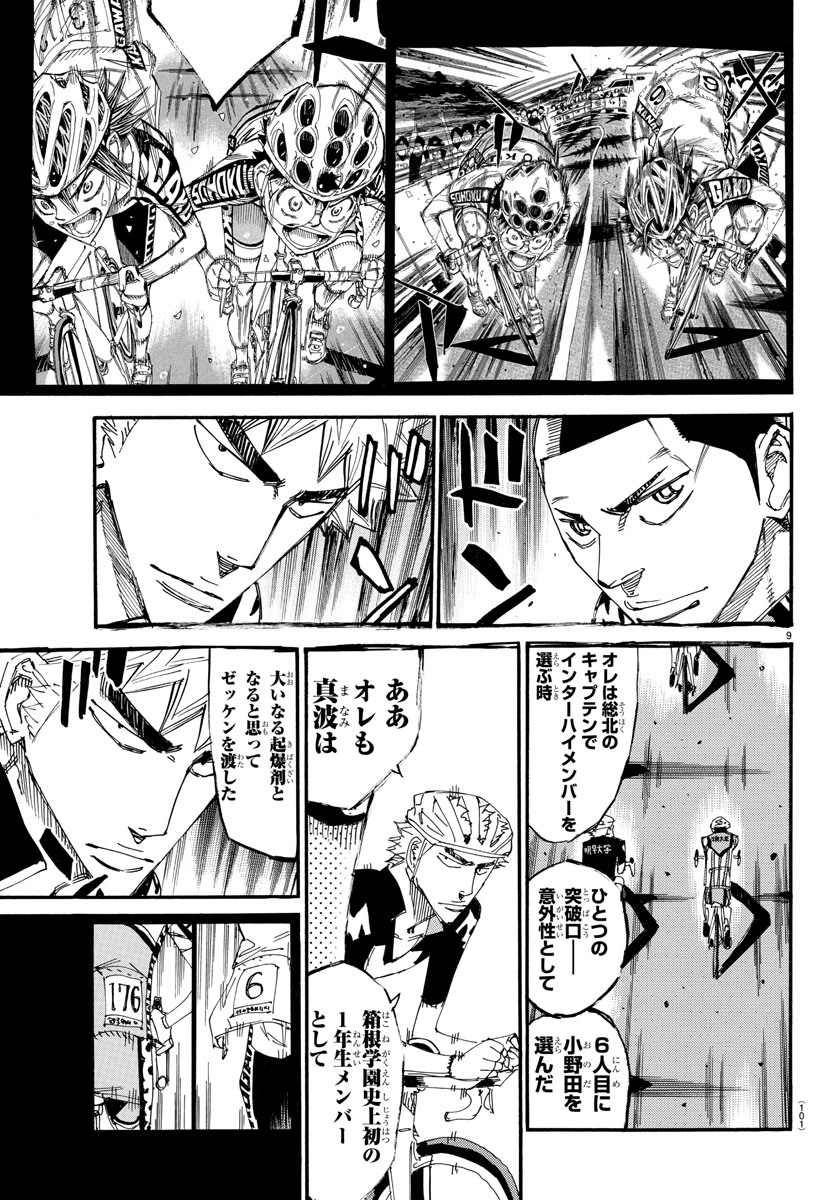Yowamushi Pedal Chapter 610 9ページ
