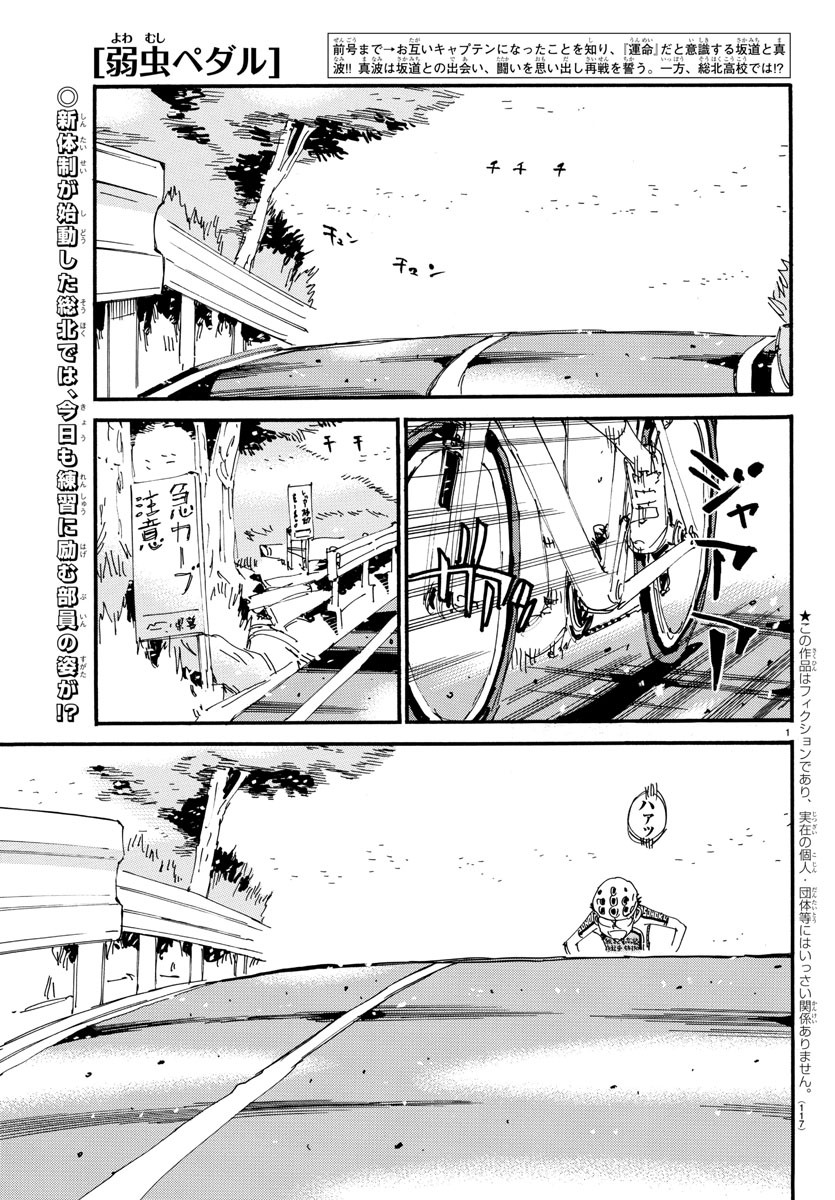 Yowamushi Pedal Chapter 611 1ページ