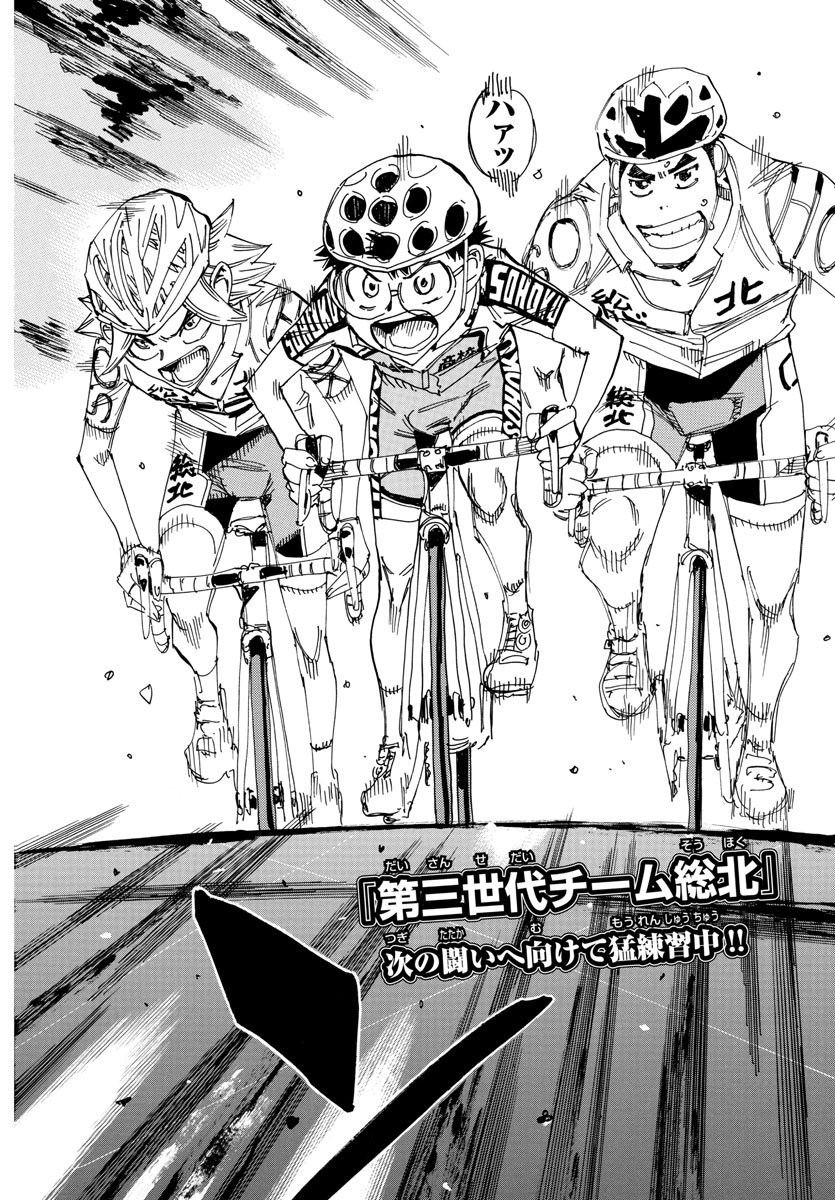 Yowamushi Pedal Chapter 611 2ページ