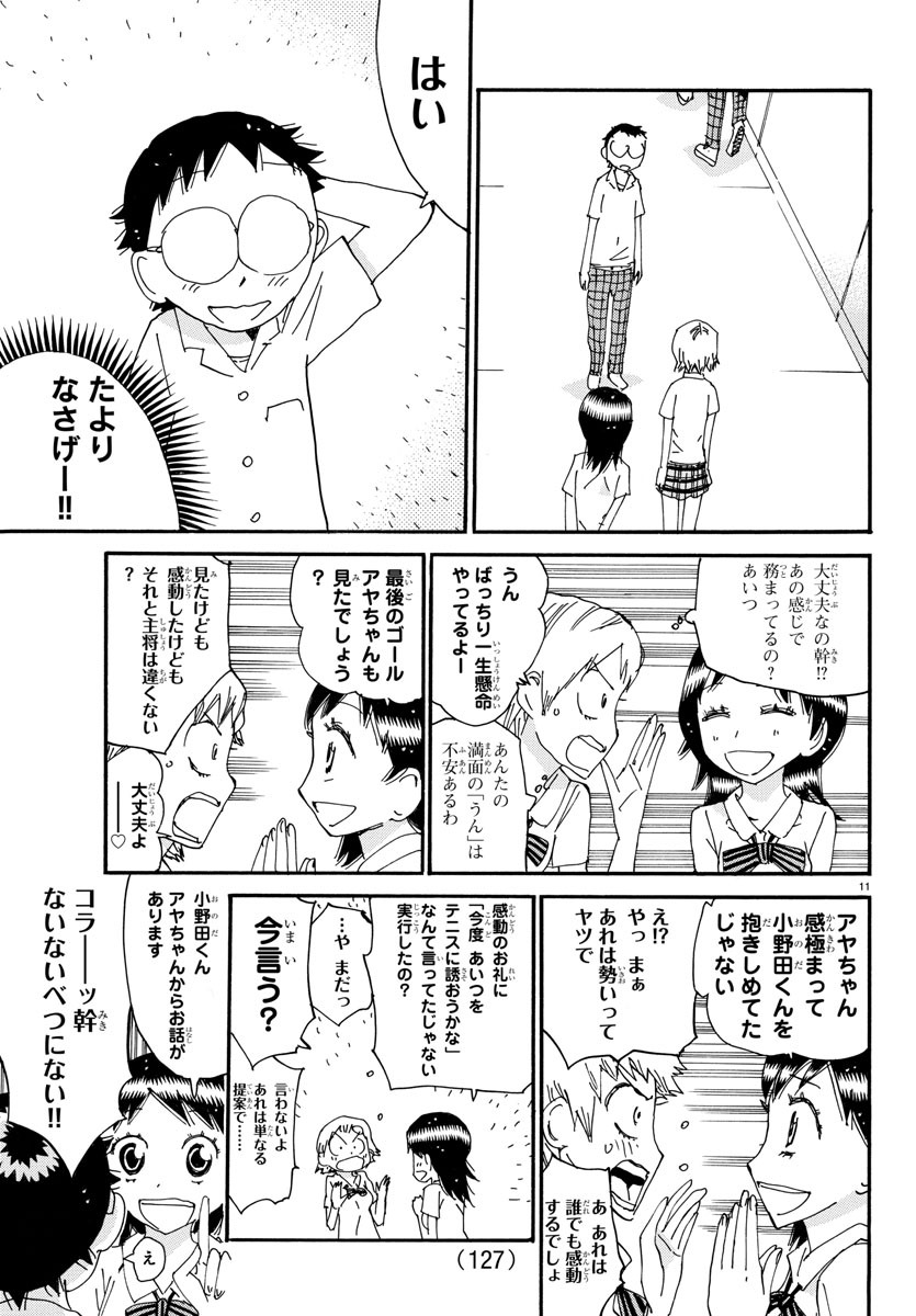 Yowamushi Pedal Chapter 611 11ページ
