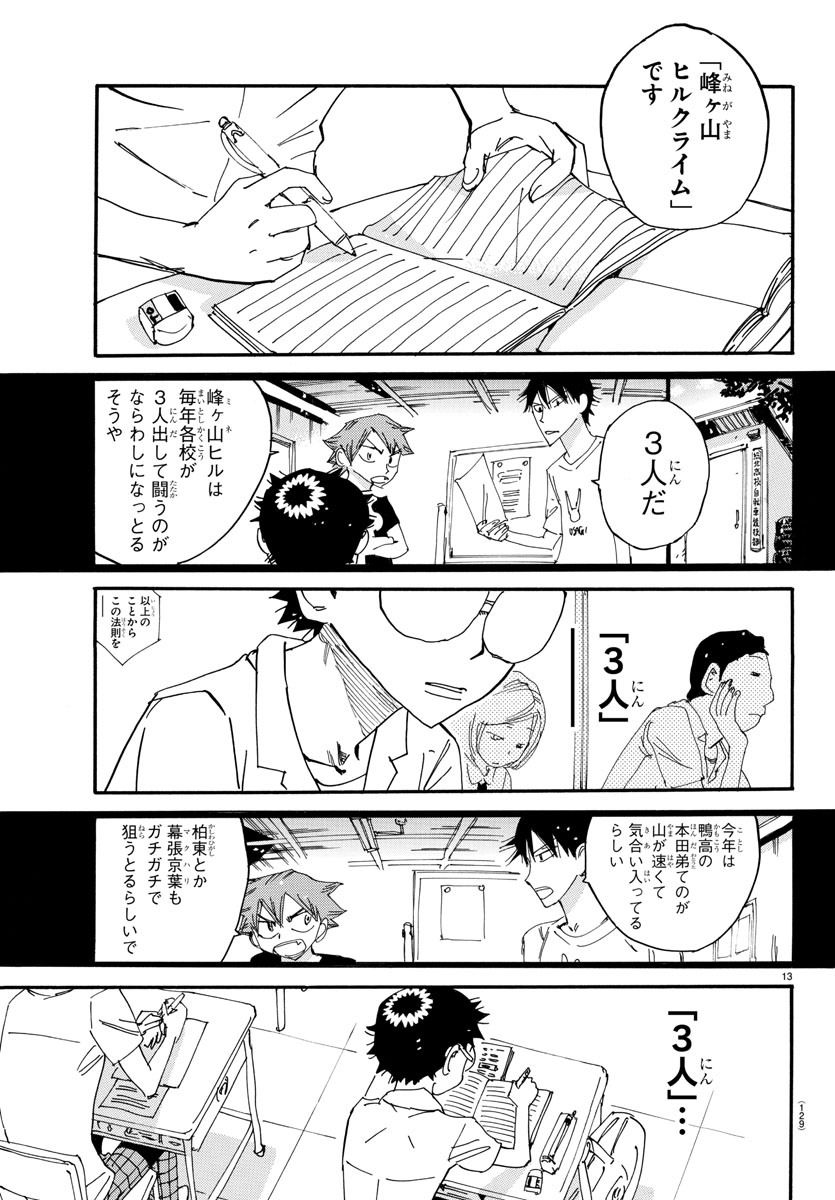Yowamushi Pedal Chapter 611 13ページ