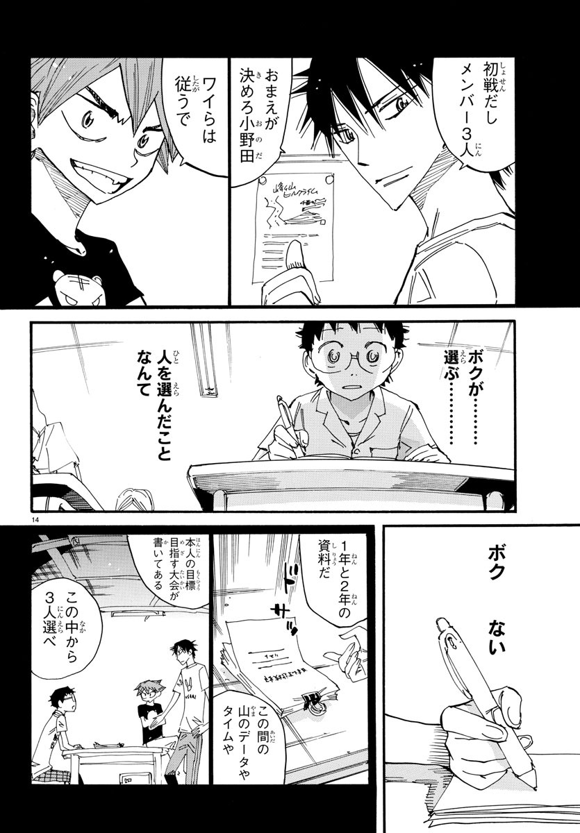 Yowamushi Pedal Chapter 611 14ページ