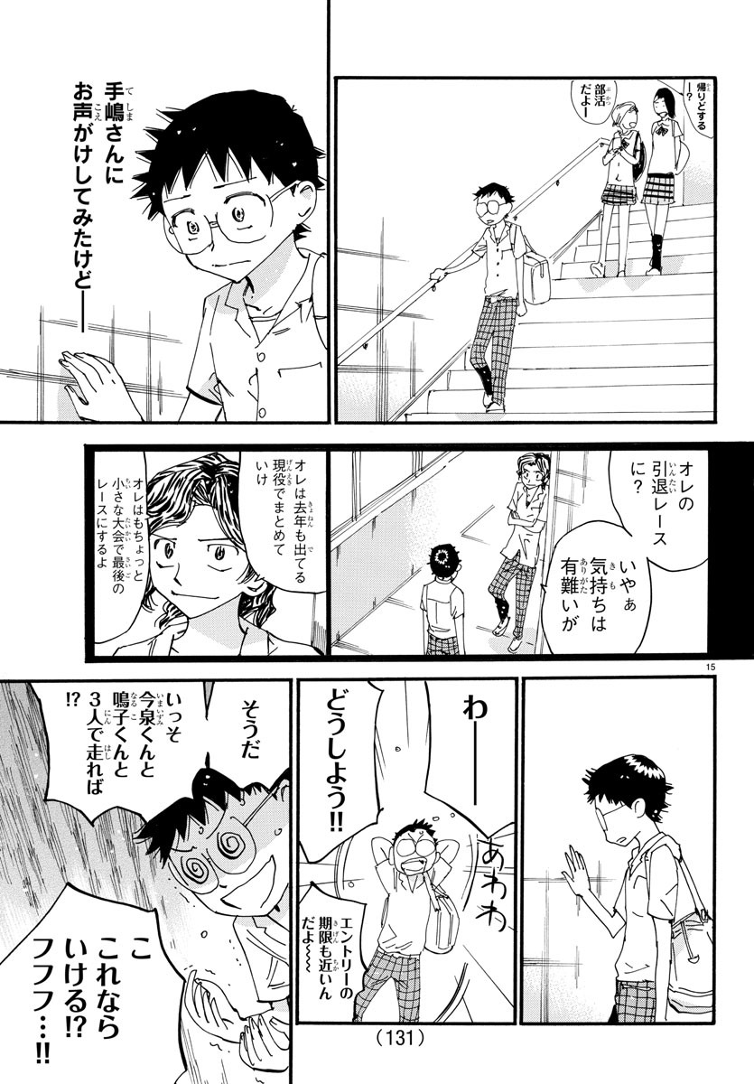 Yowamushi Pedal Chapter 611 15ページ