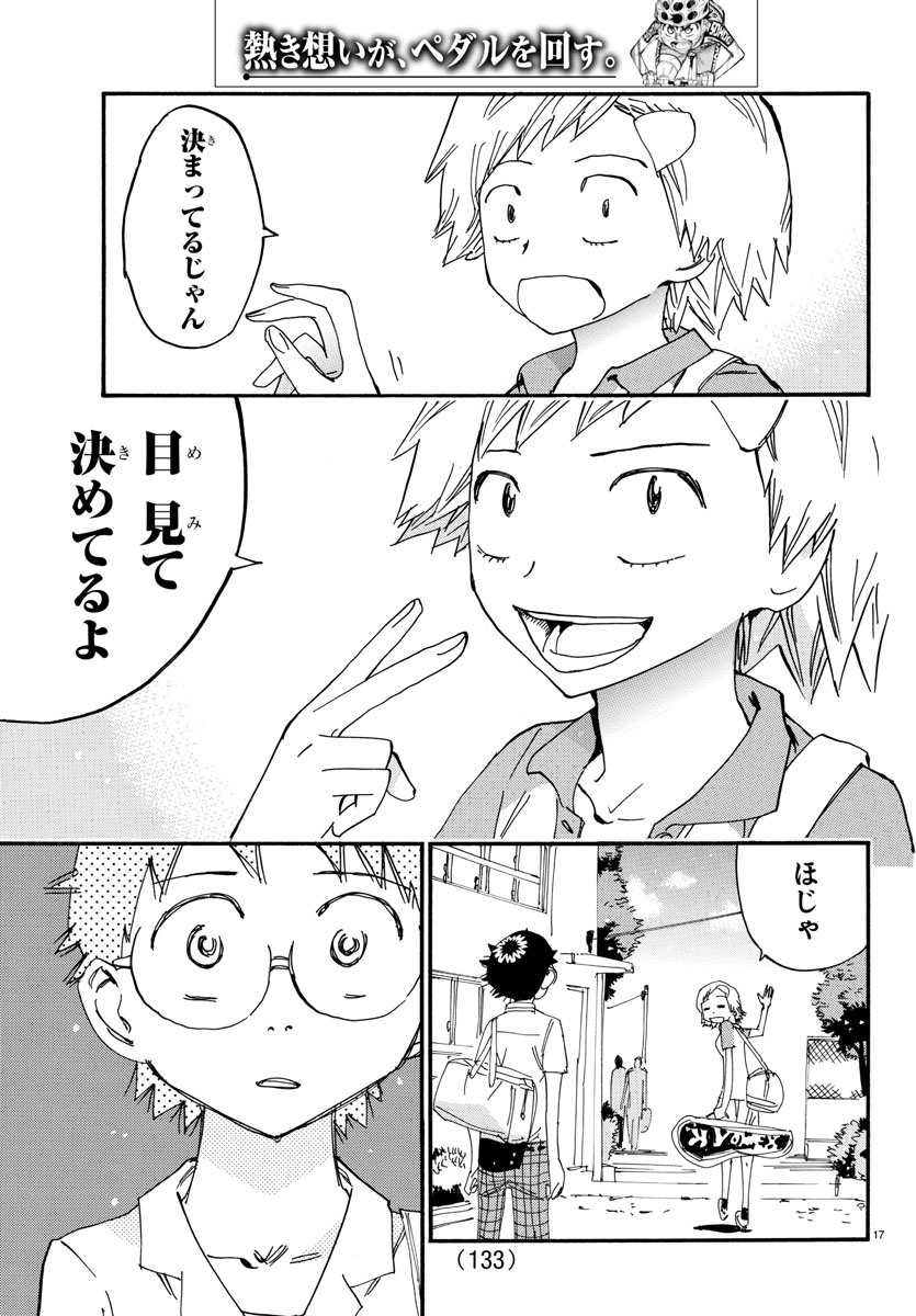 Yowamushi Pedal Chapter 611 17ページ