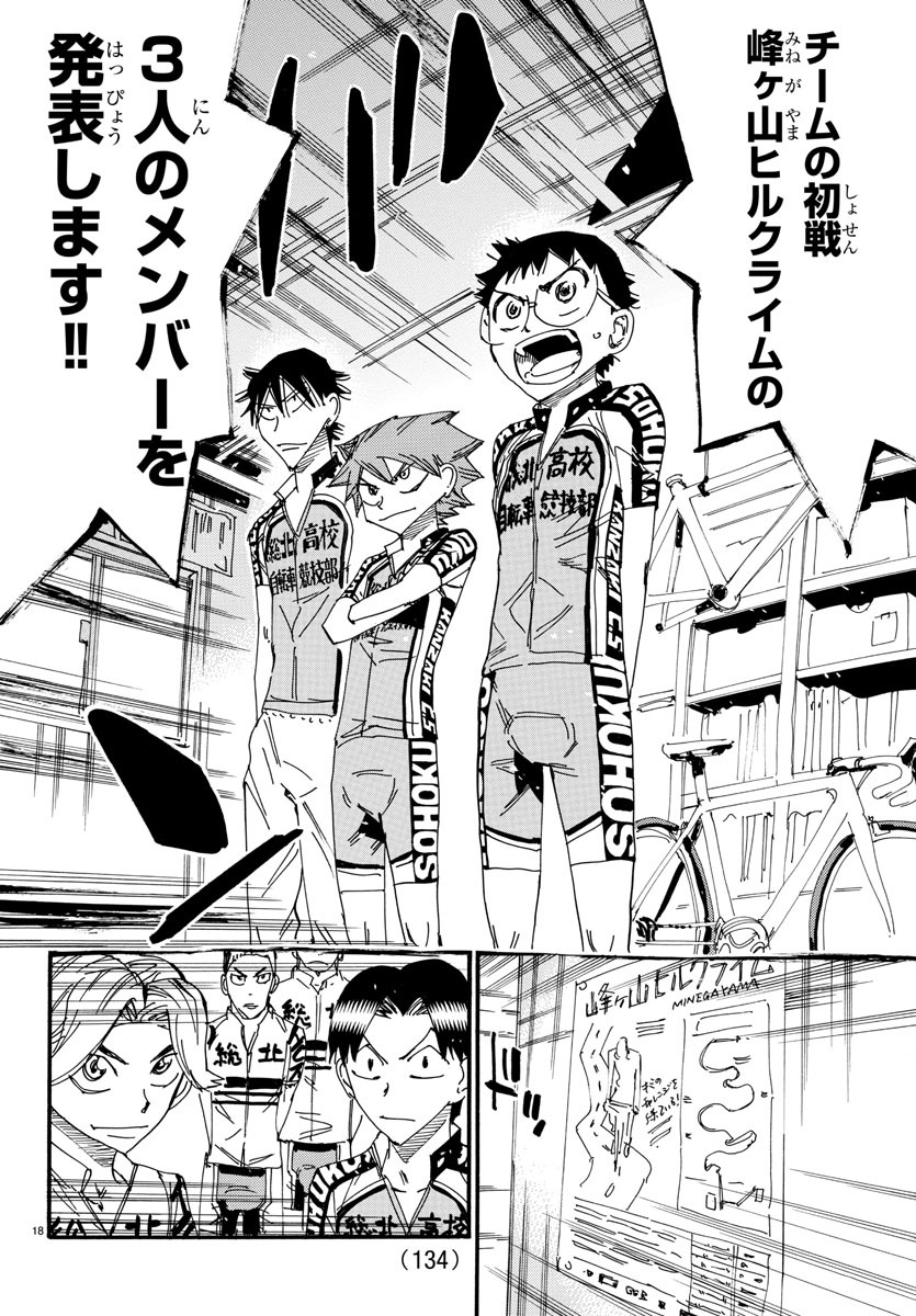 Yowamushi Pedal Chapter 611 18ページ
