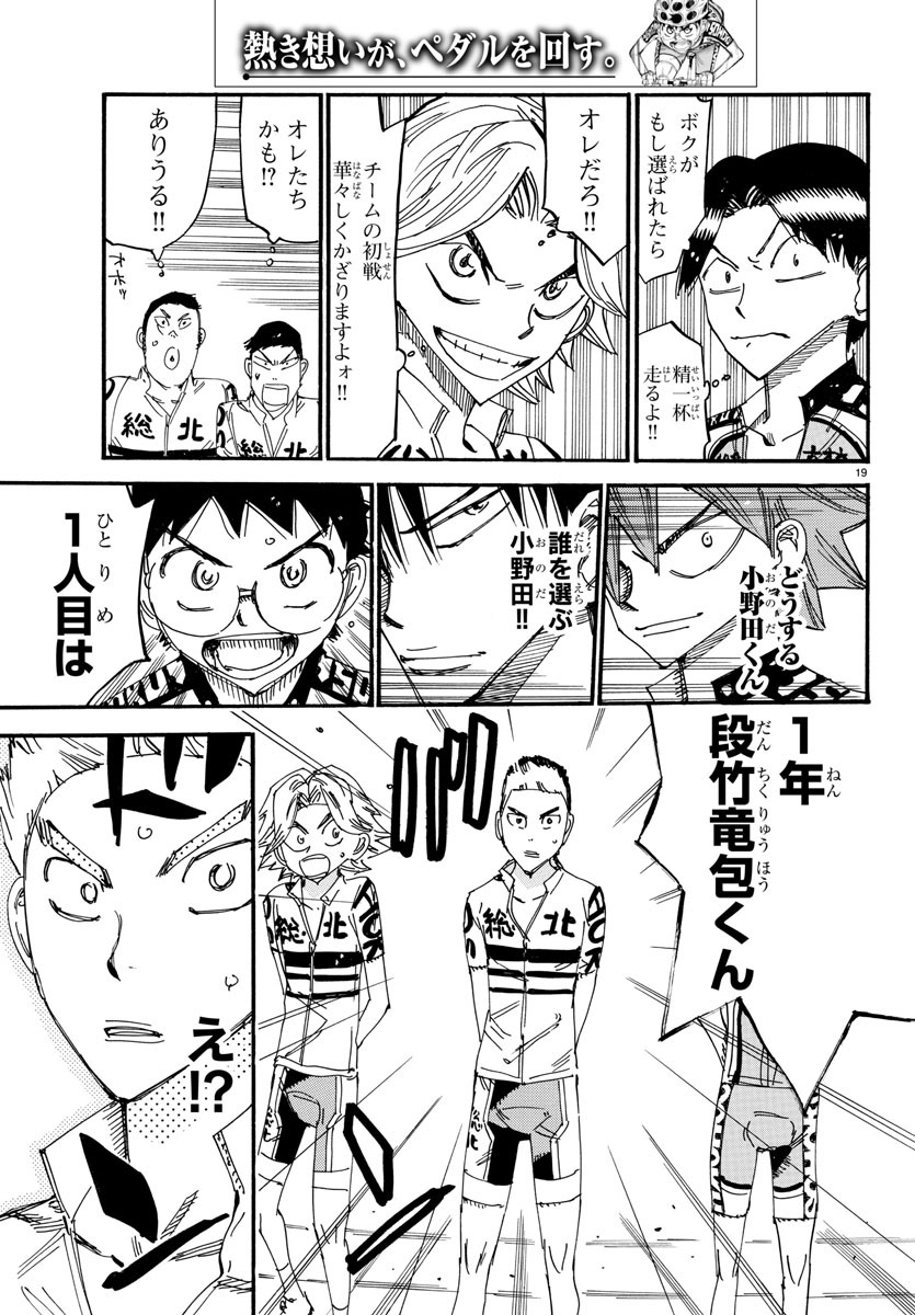 Yowamushi Pedal Chapter 611 19ページ