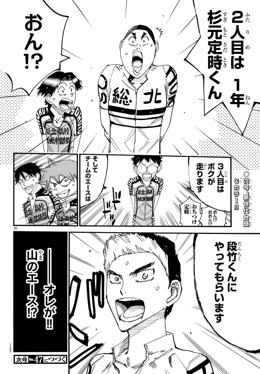 Yowamushi Pedal Chapter 611 20ページ