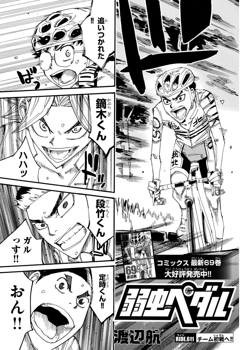 Yowamushi Pedal Chapter 611 3ページ