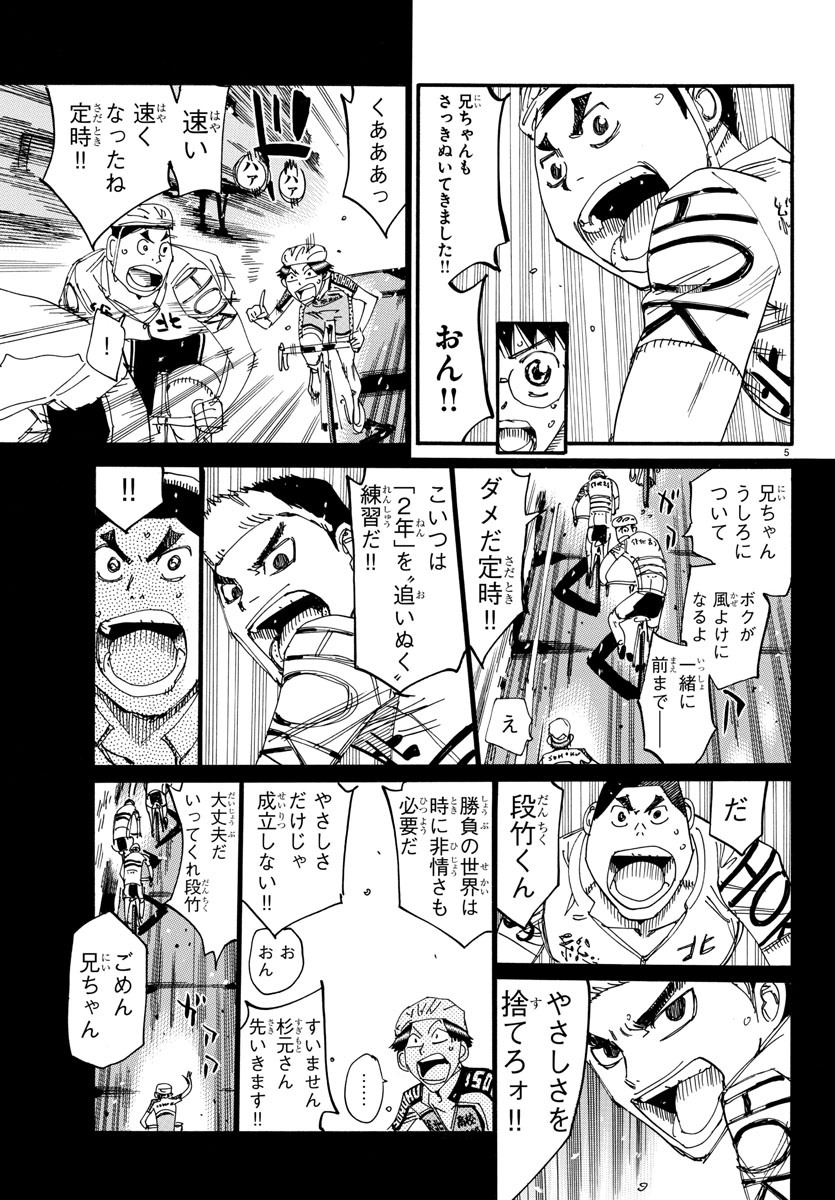 Yowamushi Pedal Chapter 611 5ページ