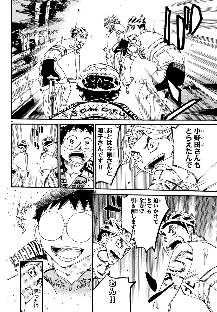 Yowamushi Pedal Chapter 611 6ページ