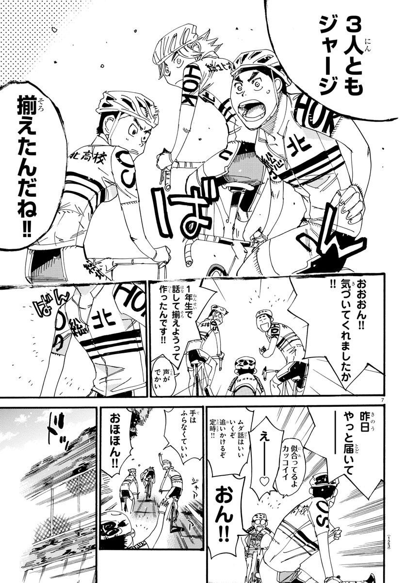 Yowamushi Pedal Chapter 611 7ページ