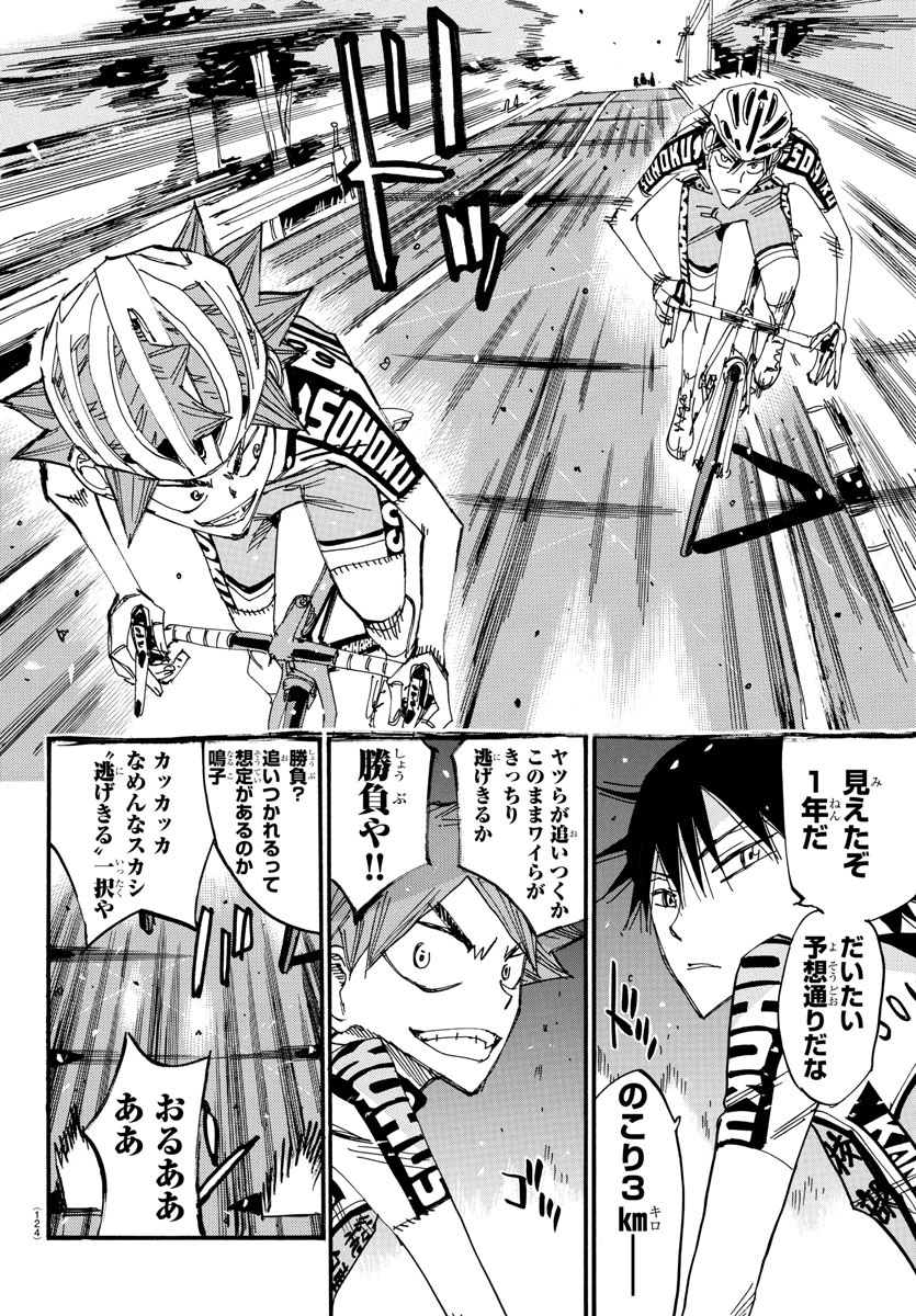 Yowamushi Pedal Chapter 611 8ページ