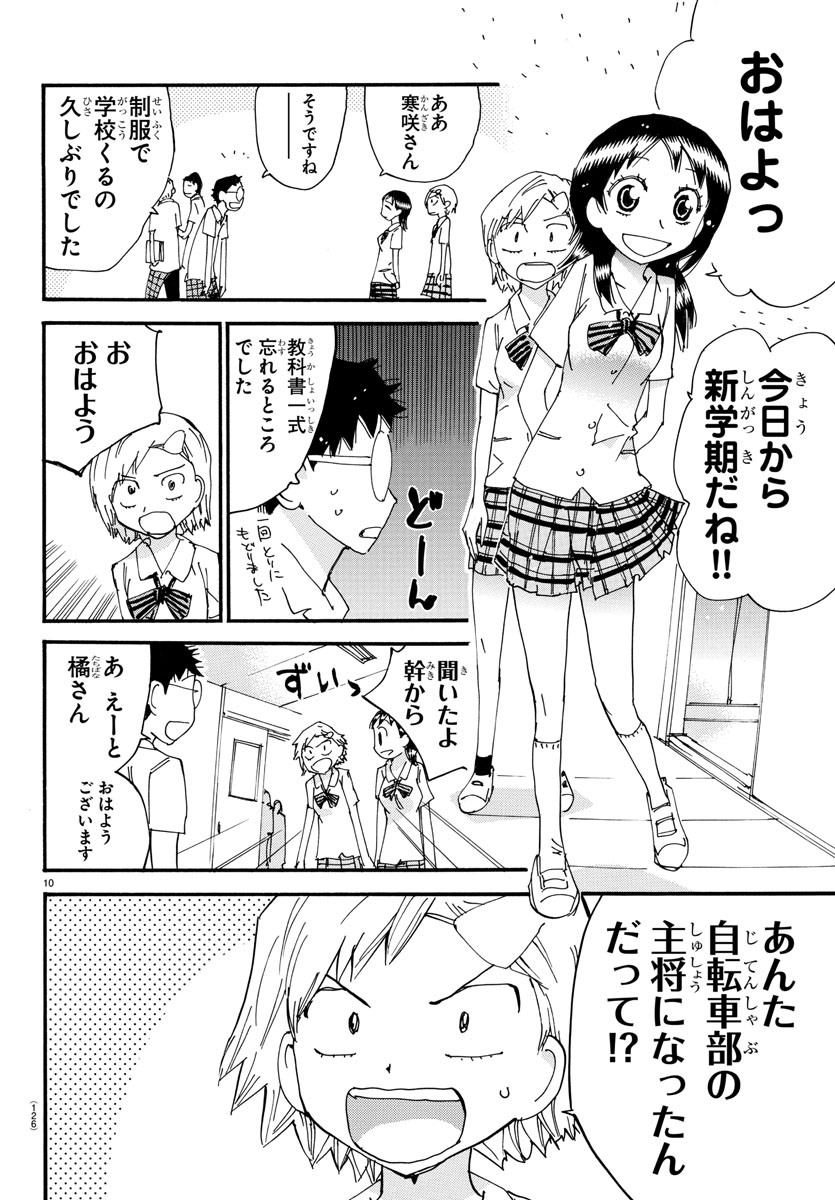 Yowamushi Pedal Chapter 611 10ページ
