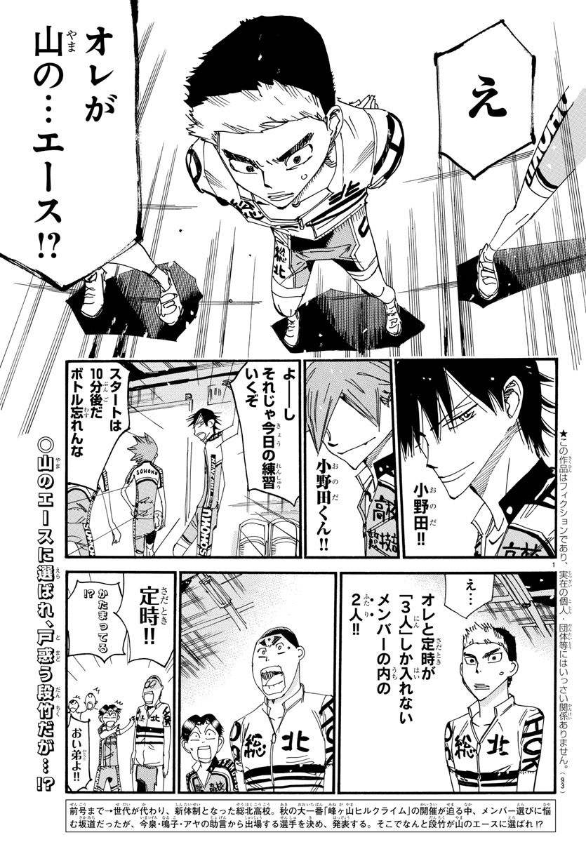 Yowamushi Pedal Chapter 612 2ページ