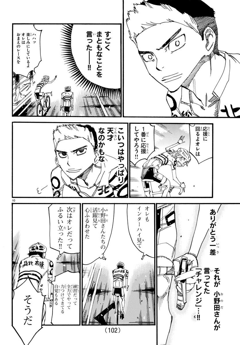 Yowamushi Pedal Chapter 612 11ページ