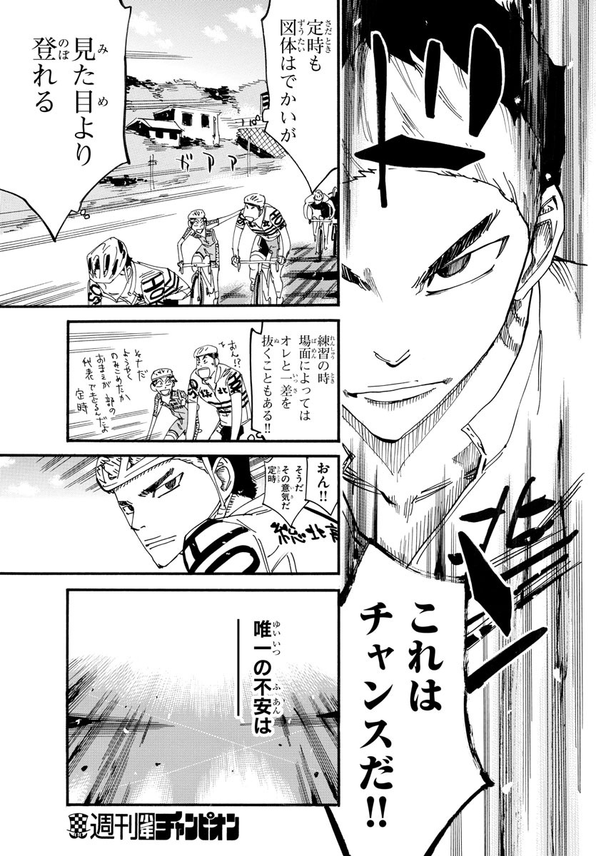 Yowamushi Pedal Chapter 612 12ページ