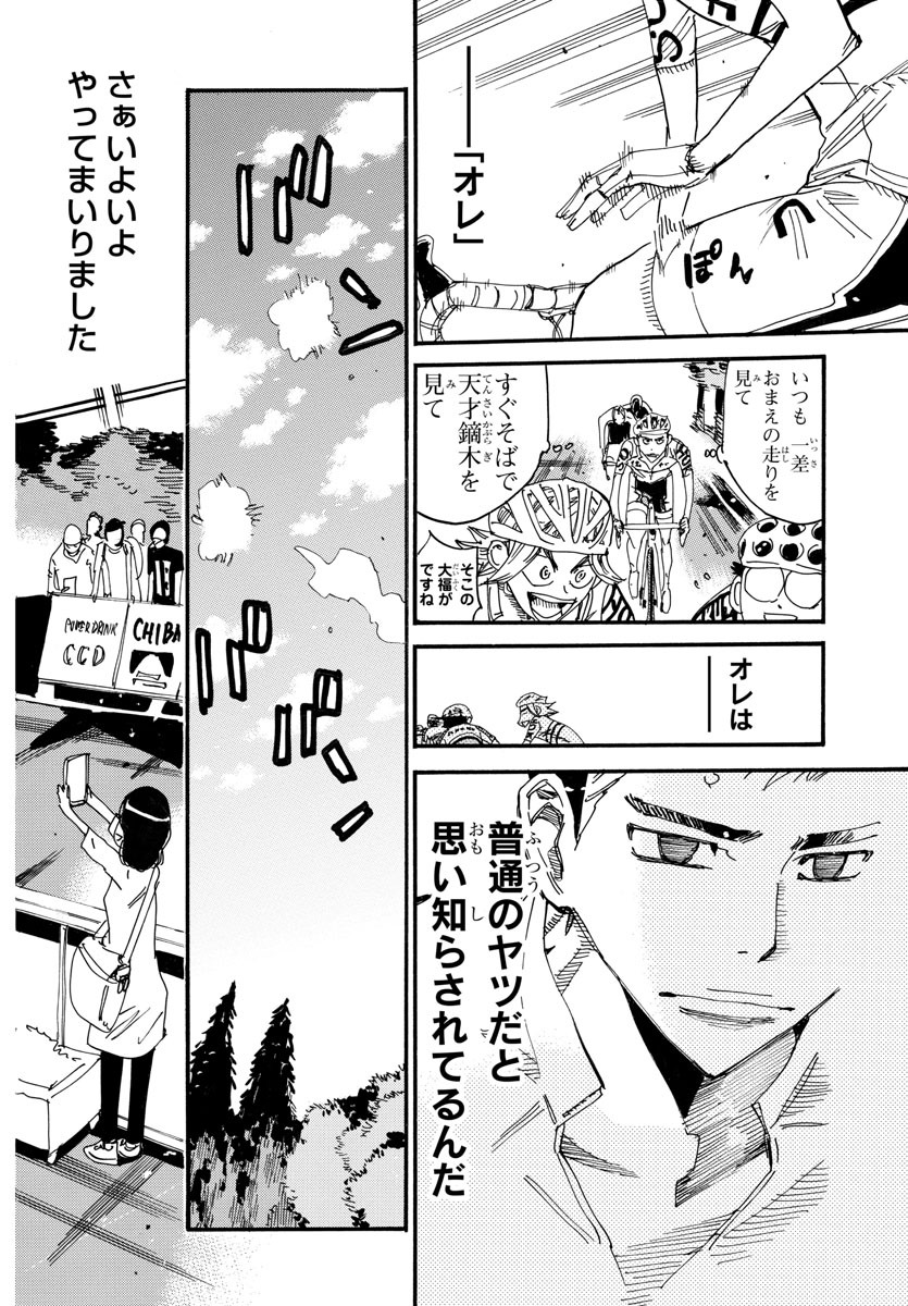 Yowamushi Pedal Chapter 612 13ページ