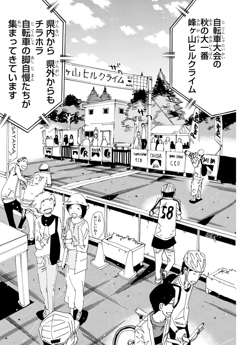 Yowamushi Pedal Chapter 612 14ページ