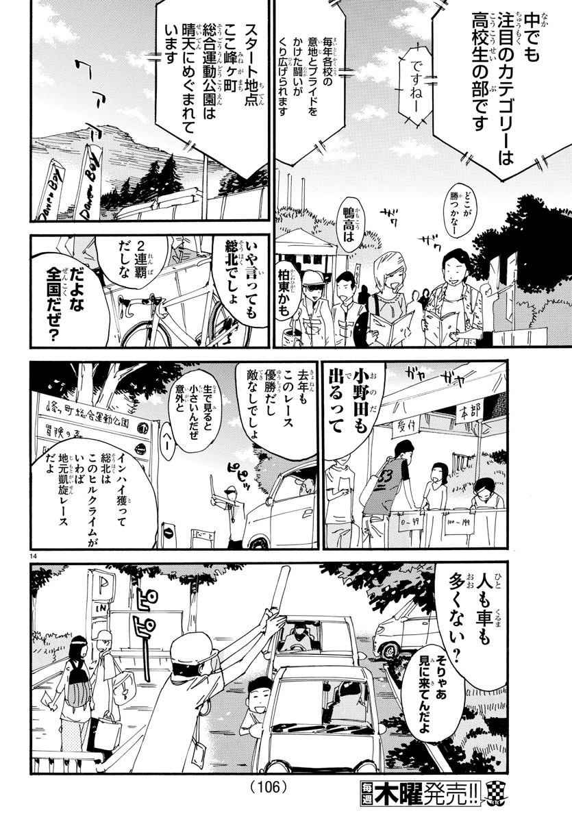 Yowamushi Pedal Chapter 612 15ページ