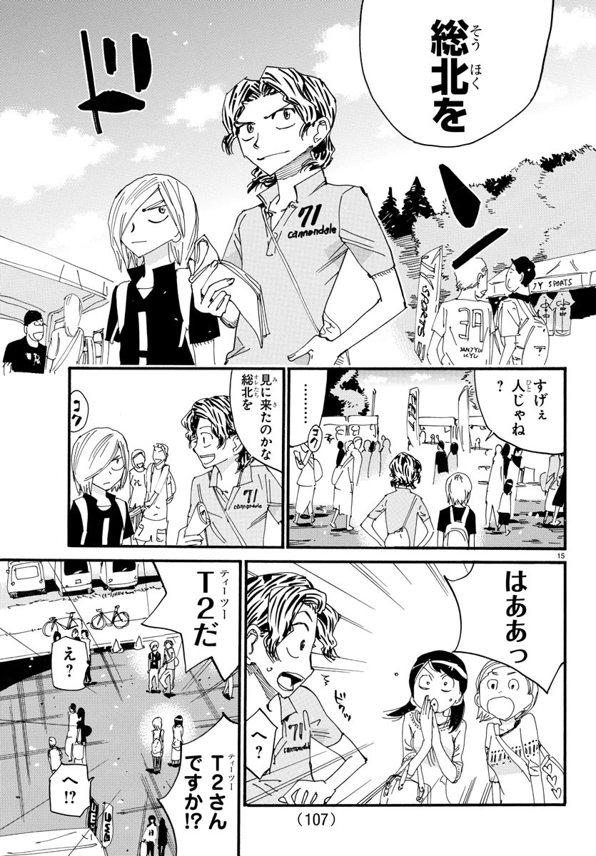 Yowamushi Pedal Chapter 612 16ページ
