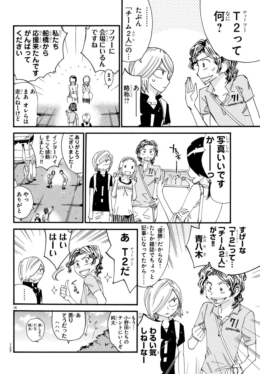 Yowamushi Pedal Chapter 612 17ページ
