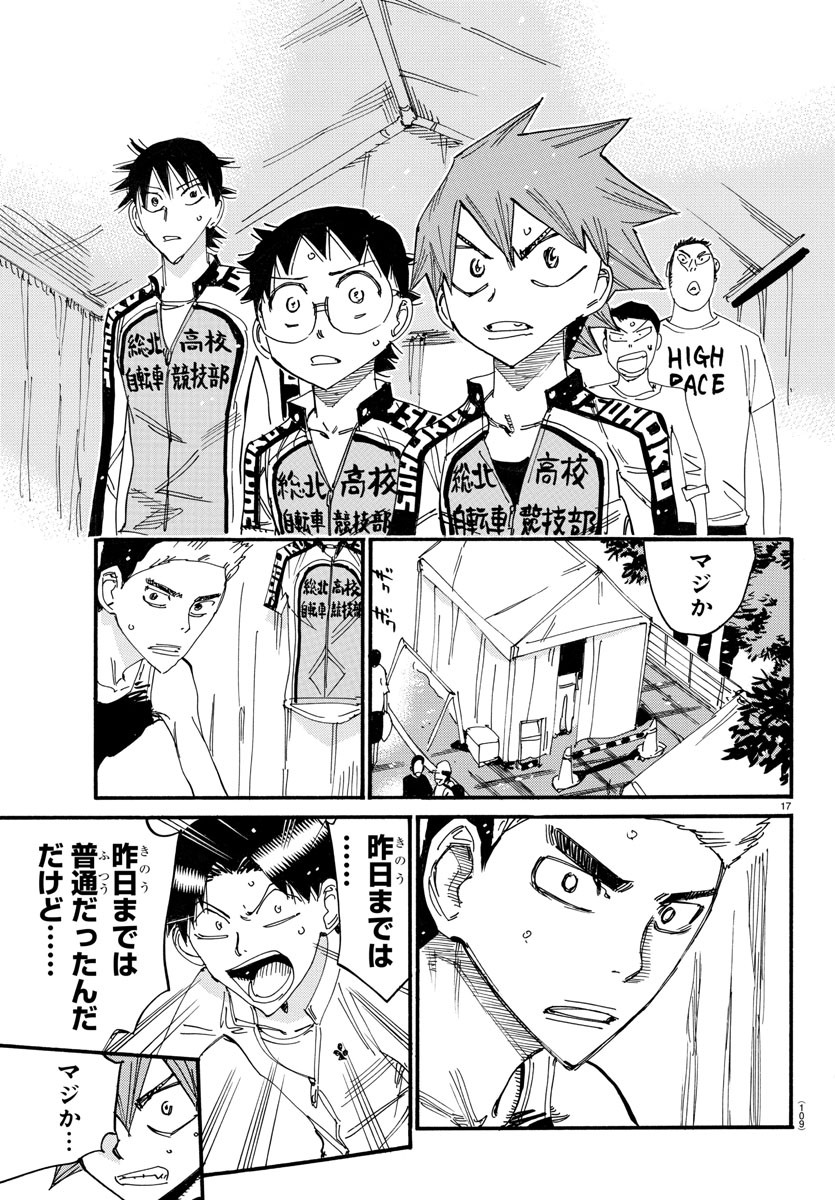 Yowamushi Pedal Chapter 612 18ページ