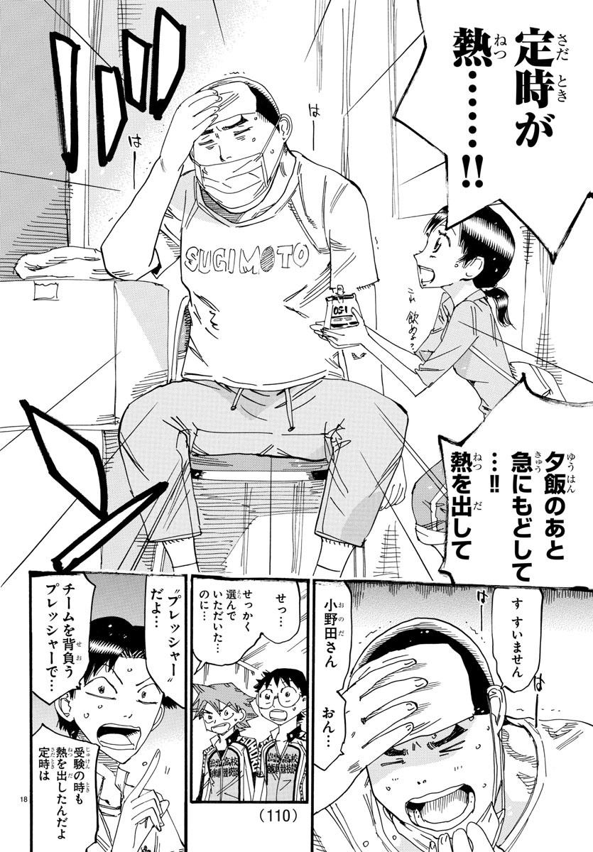 Yowamushi Pedal Chapter 612 19ページ