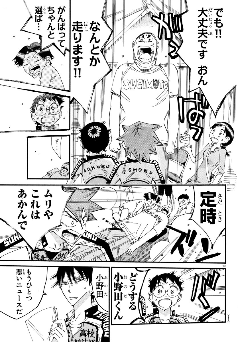 Yowamushi Pedal Chapter 612 20ページ