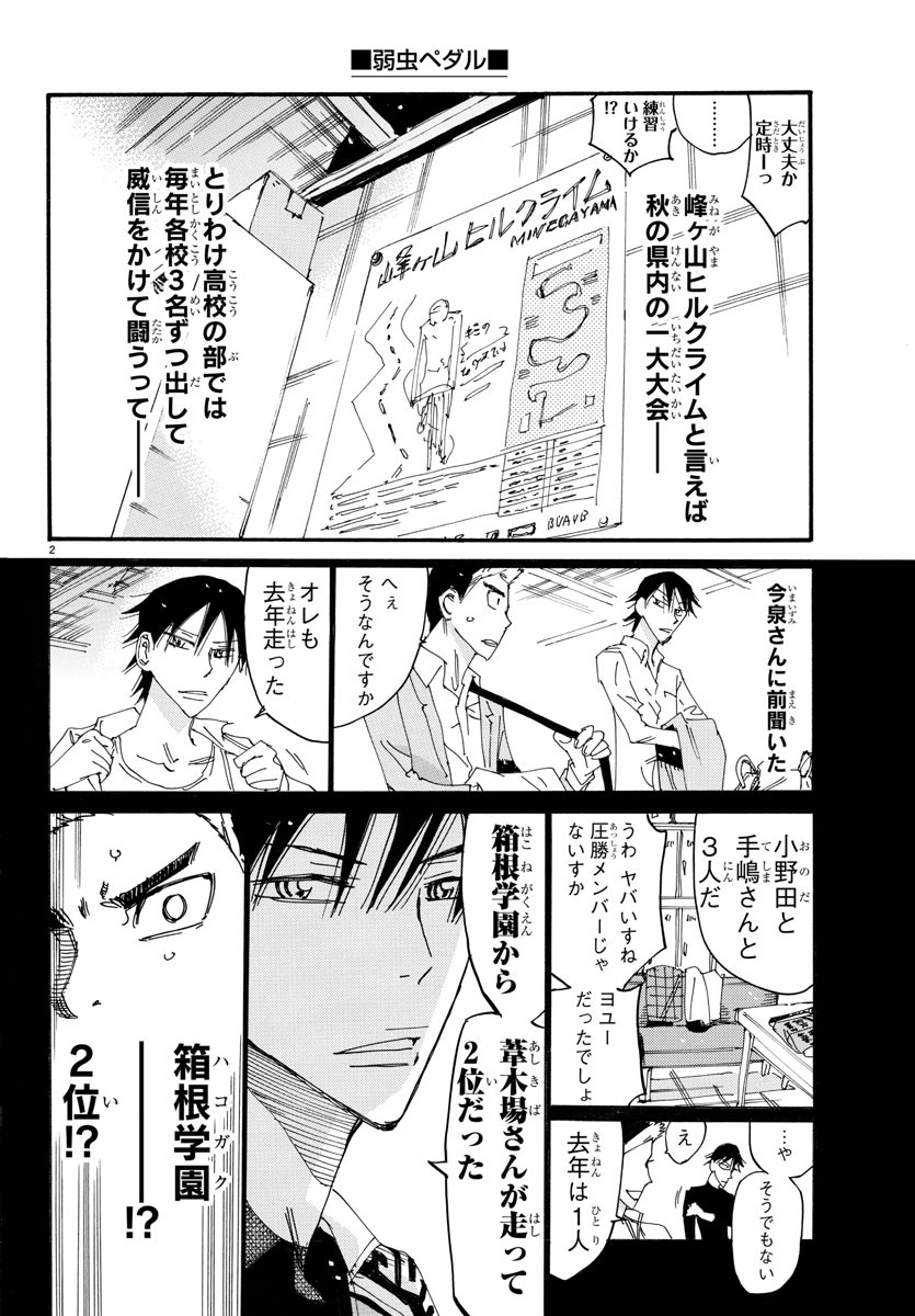 Yowamushi Pedal Chapter 612 3ページ