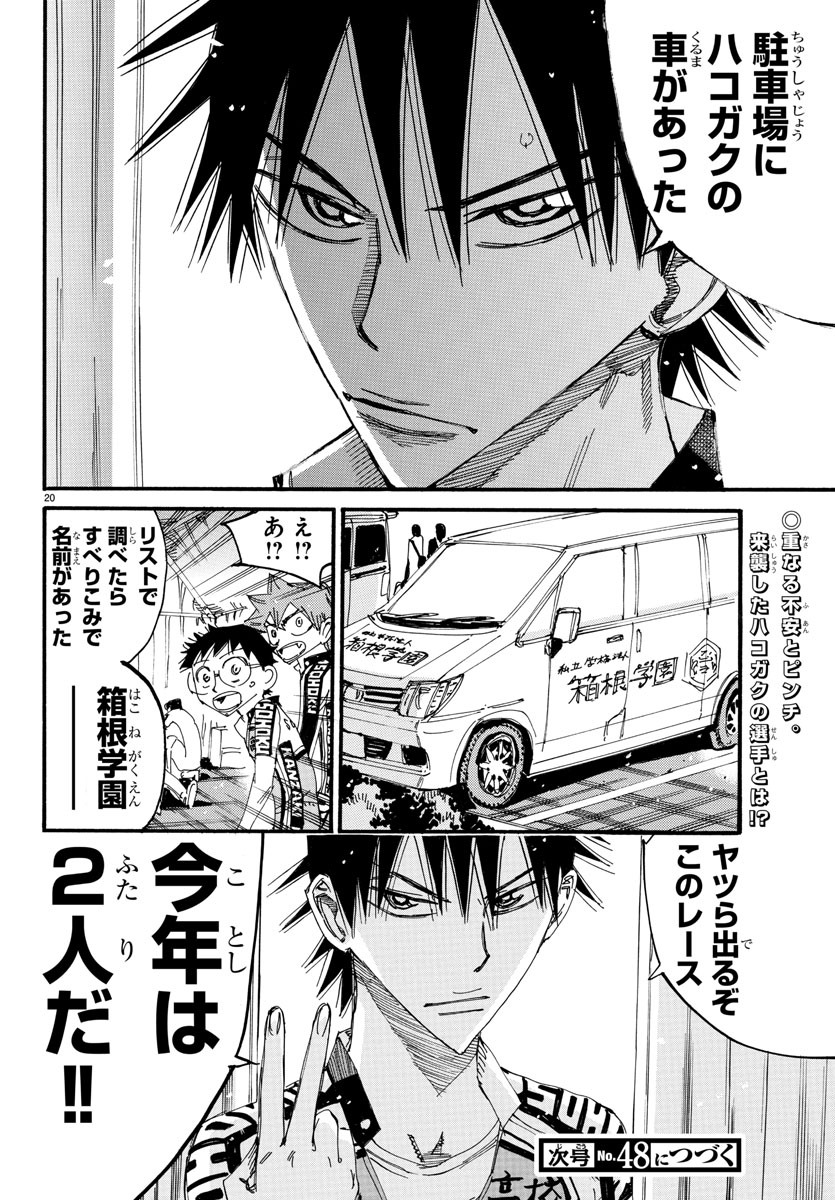 Yowamushi Pedal Chapter 612 21ページ