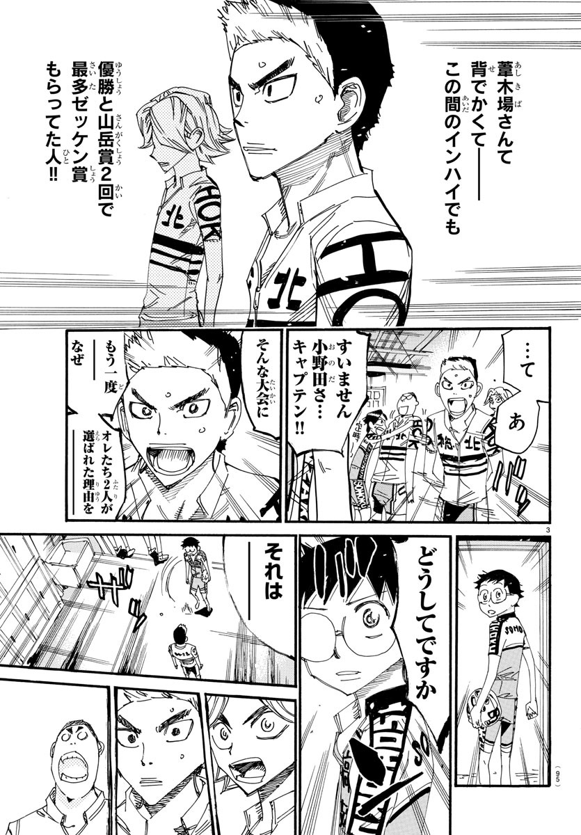Yowamushi Pedal Chapter 612 4ページ