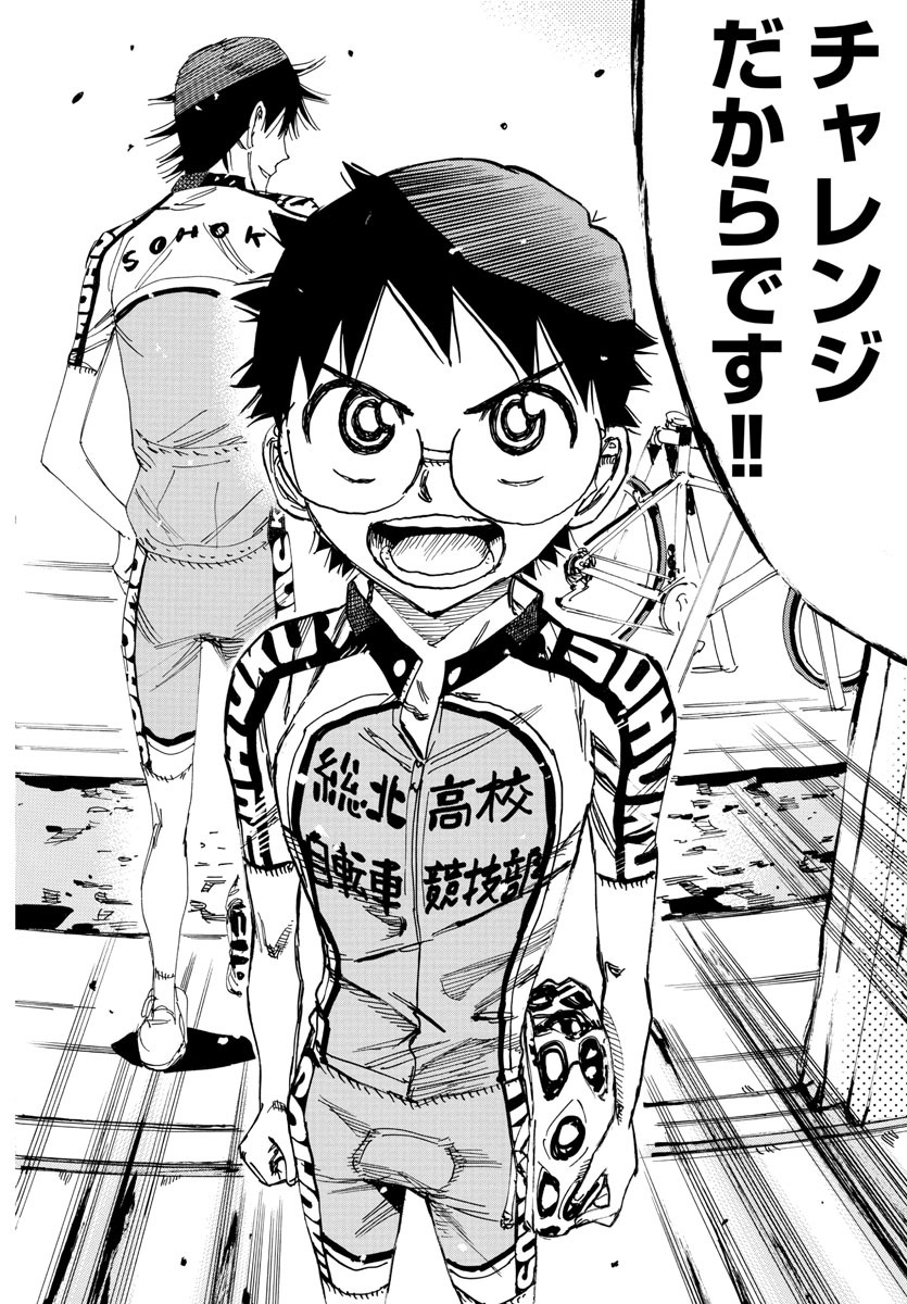 Yowamushi Pedal Chapter 612 5ページ