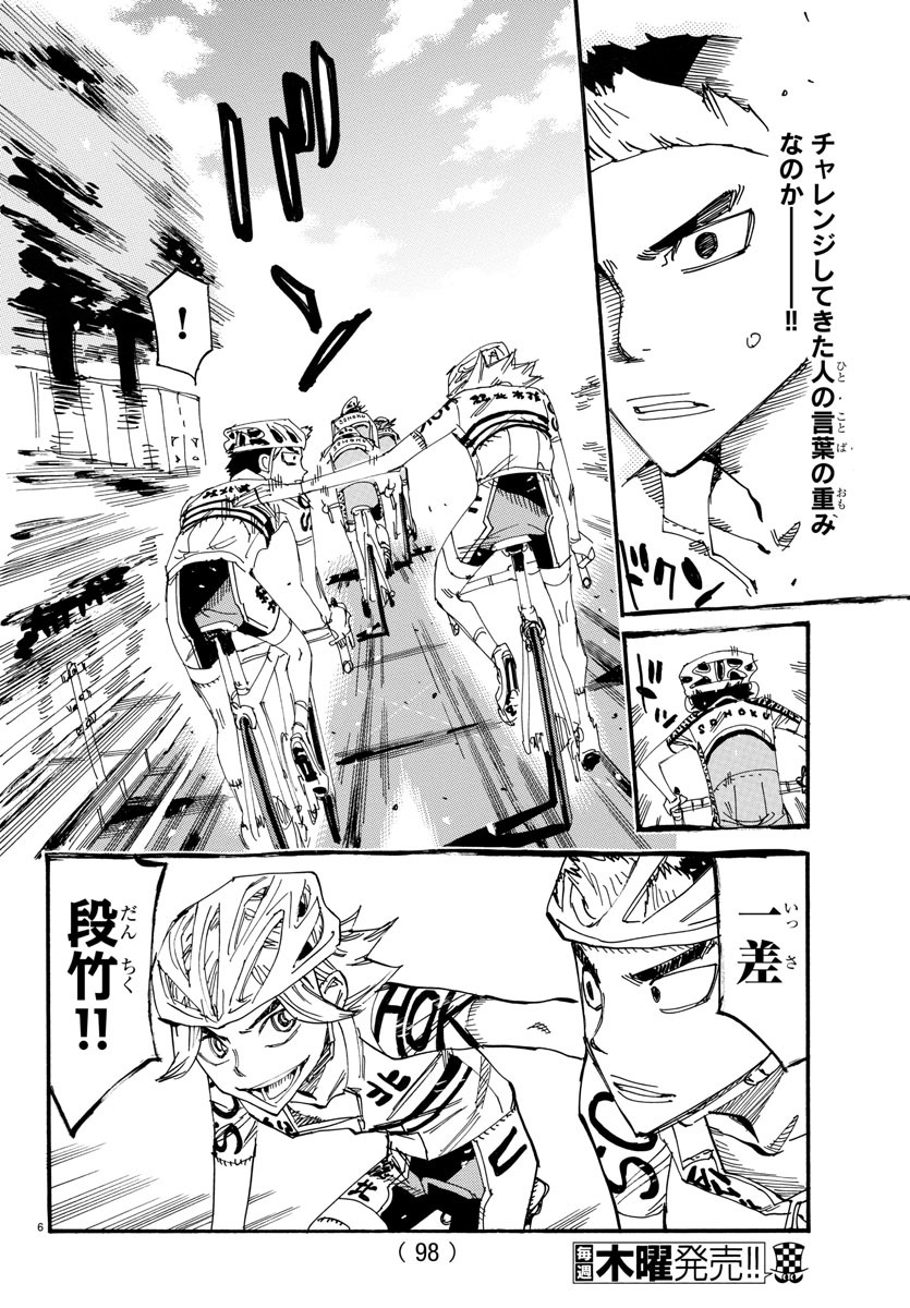 Yowamushi Pedal Chapter 612 7ページ