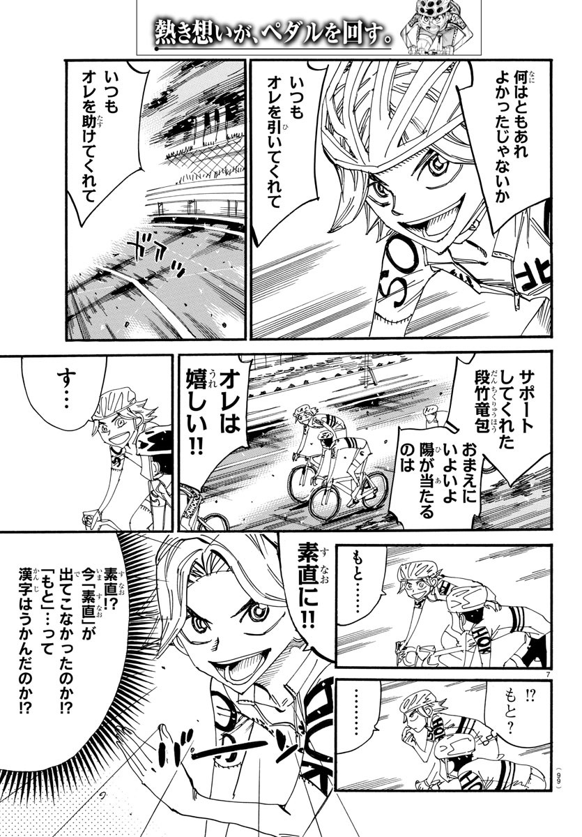 Yowamushi Pedal Chapter 612 8ページ