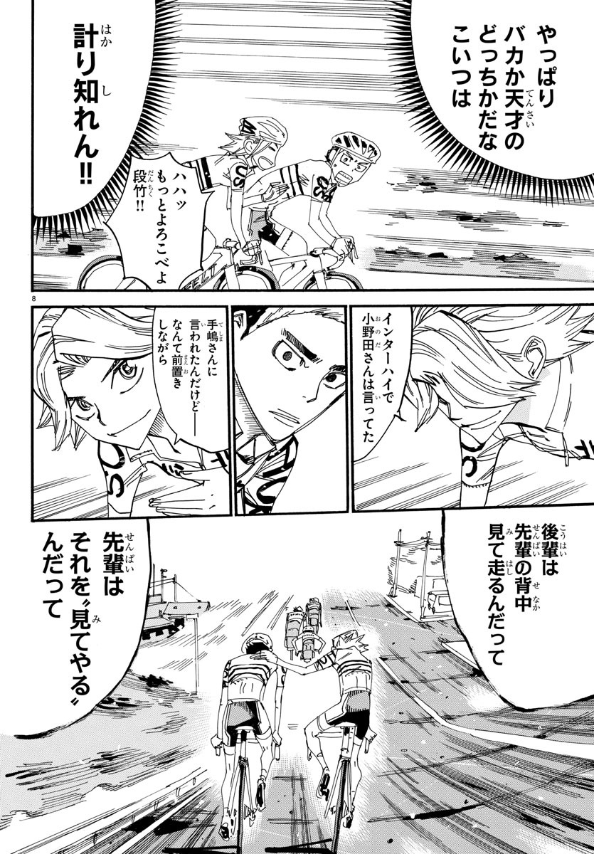 Yowamushi Pedal Chapter 612 9ページ
