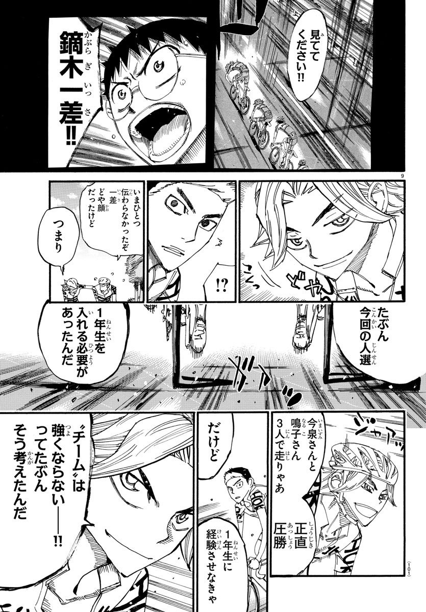 Yowamushi Pedal Chapter 612 10ページ
