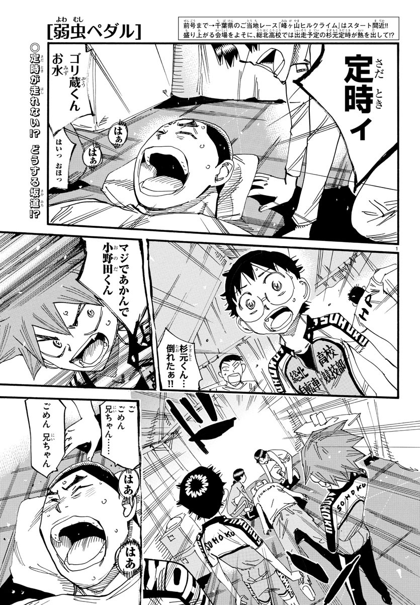 Yowamushi Pedal Chapter 613 1ページ