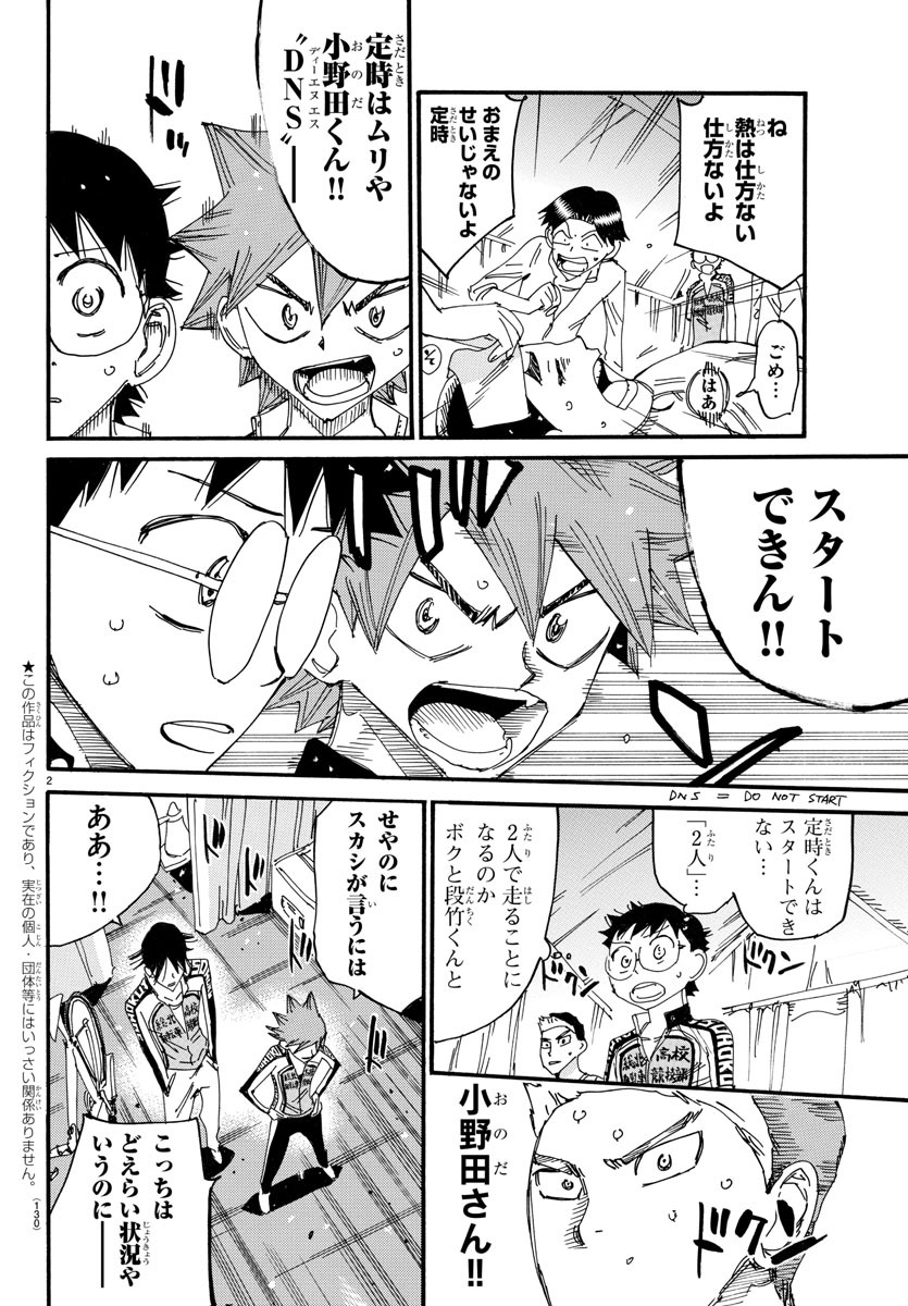 Yowamushi Pedal Chapter 613 2ページ