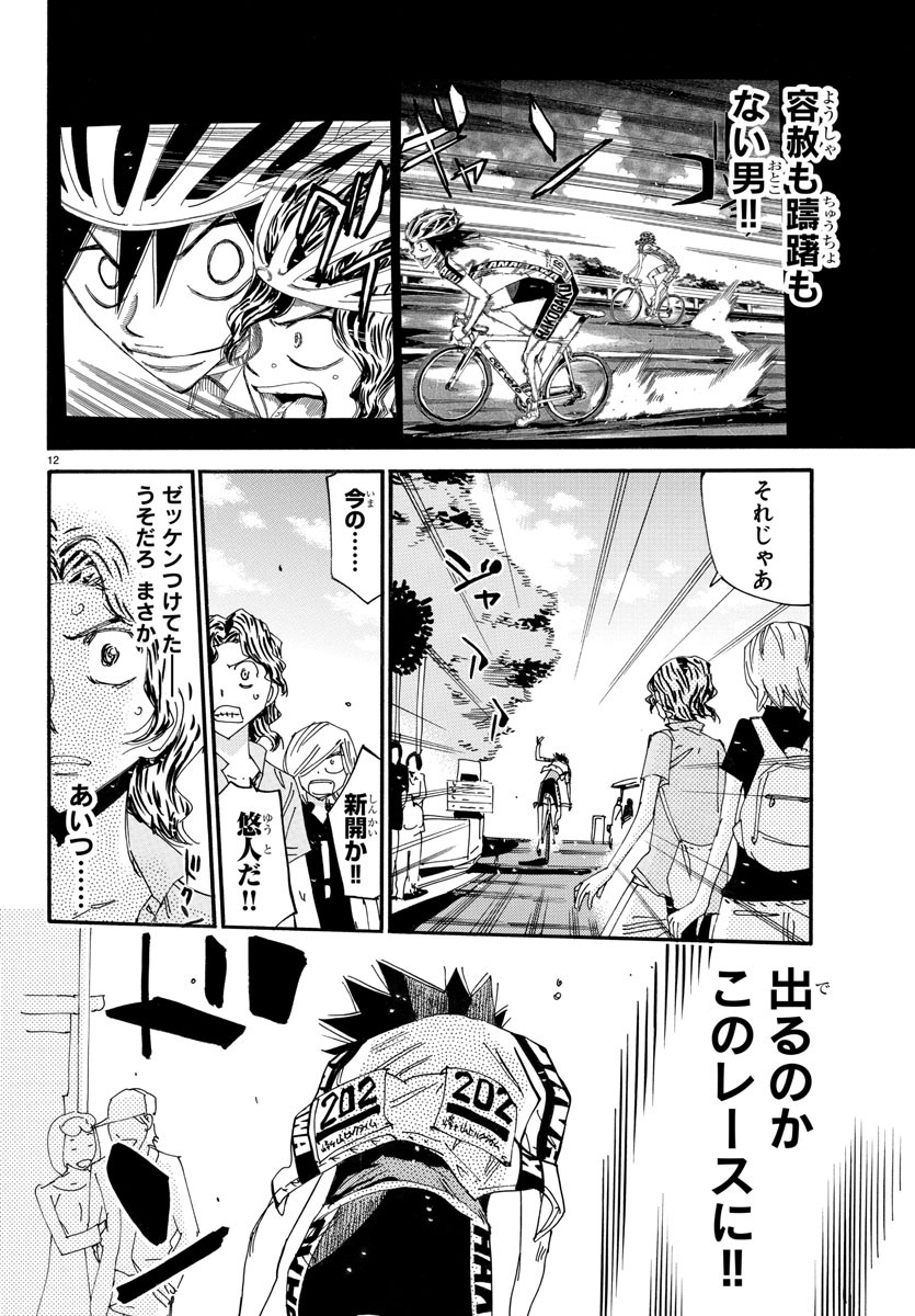 Yowamushi Pedal Chapter 613 12ページ