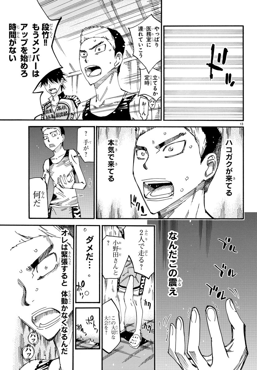 Yowamushi Pedal Chapter 613 13ページ