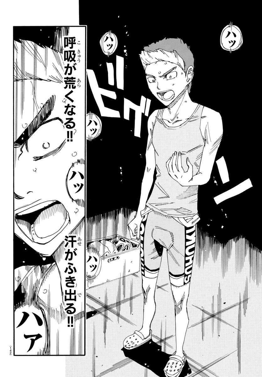 Yowamushi Pedal Chapter 613 14ページ