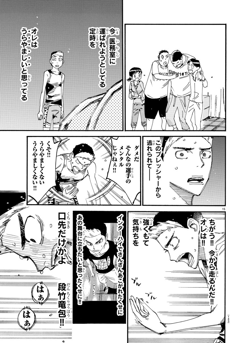 Yowamushi Pedal Chapter 613 15ページ