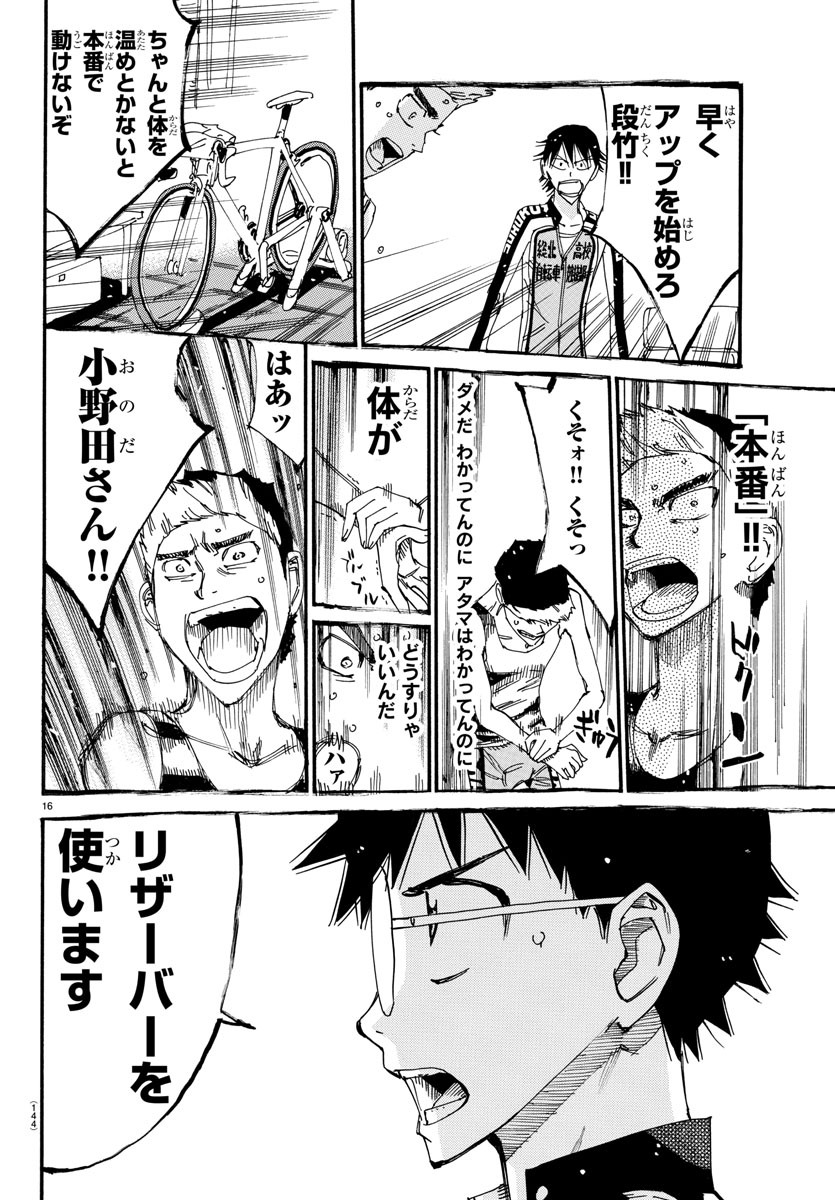 Yowamushi Pedal Chapter 613 16ページ