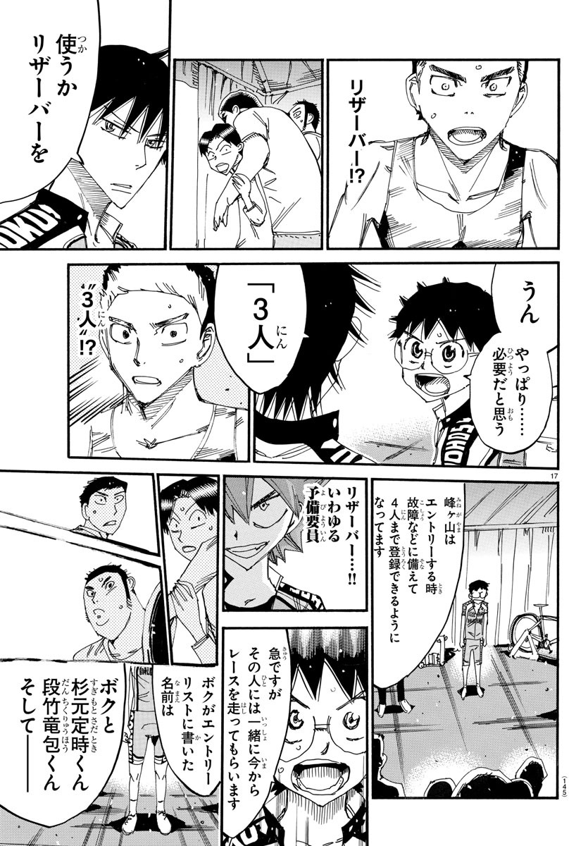Yowamushi Pedal Chapter 613 17ページ